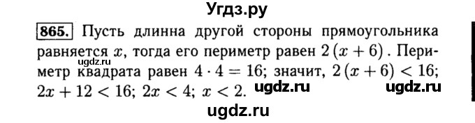 ГДЗ (Решебник №1 к учебнику 2015) по алгебре 8 класс Ю.Н. Макарычев / номер / 865
