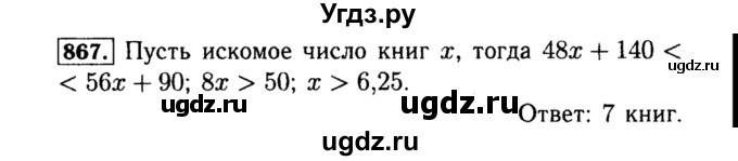 ГДЗ (Решебник №1 к учебнику 2015) по алгебре 8 класс Ю.Н. Макарычев / номер / 867