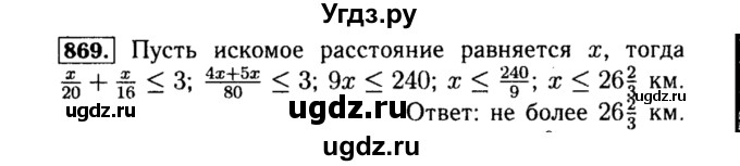 ГДЗ (Решебник №1 к учебнику 2015) по алгебре 8 класс Ю.Н. Макарычев / номер / 869