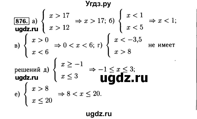 ГДЗ (Решебник №1 к учебнику 2015) по алгебре 8 класс Ю.Н. Макарычев / номер / 876