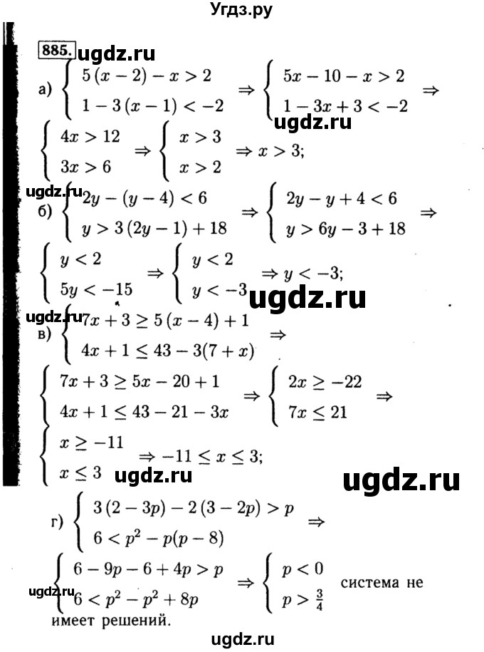 ГДЗ (Решебник №1 к учебнику 2015) по алгебре 8 класс Ю.Н. Макарычев / номер / 885