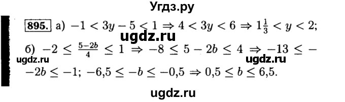 ГДЗ (Решебник №1 к учебнику 2015) по алгебре 8 класс Ю.Н. Макарычев / номер / 895