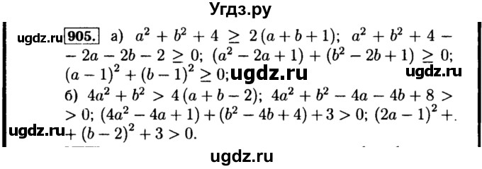 ГДЗ (Решебник №1 к учебнику 2015) по алгебре 8 класс Ю.Н. Макарычев / номер / 905