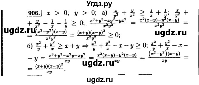ГДЗ (Решебник №1 к учебнику 2015) по алгебре 8 класс Ю.Н. Макарычев / номер / 906