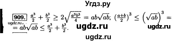 ГДЗ (Решебник №1 к учебнику 2015) по алгебре 8 класс Ю.Н. Макарычев / номер / 909