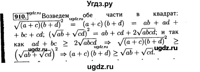 ГДЗ (Решебник №1 к учебнику 2015) по алгебре 8 класс Ю.Н. Макарычев / номер / 910
