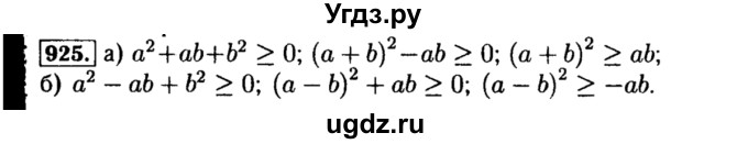 ГДЗ (Решебник №1 к учебнику 2015) по алгебре 8 класс Ю.Н. Макарычев / номер / 925
