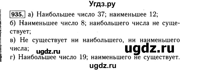 ГДЗ (Решебник №1 к учебнику 2015) по алгебре 8 класс Ю.Н. Макарычев / номер / 935
