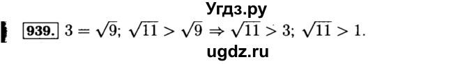ГДЗ (Решебник №1 к учебнику 2015) по алгебре 8 класс Ю.Н. Макарычев / номер / 939