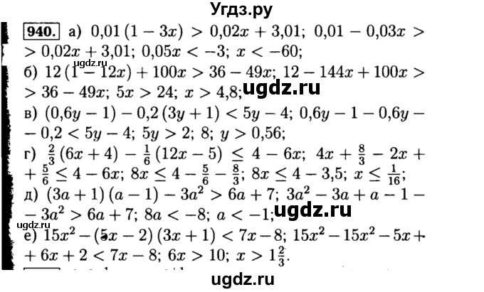 ГДЗ (Решебник №1 к учебнику 2015) по алгебре 8 класс Ю.Н. Макарычев / номер / 940