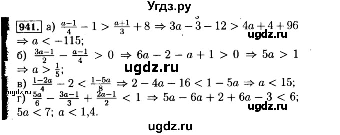 ГДЗ (Решебник №1 к учебнику 2015) по алгебре 8 класс Ю.Н. Макарычев / номер / 941