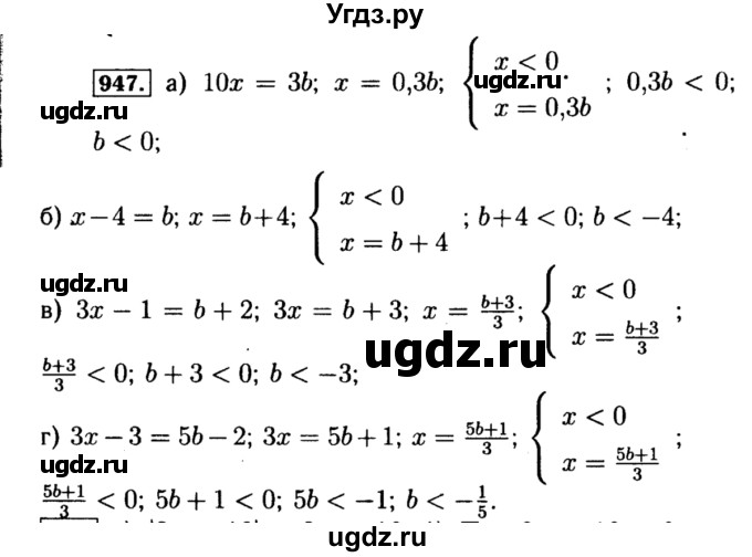 ГДЗ (Решебник №1 к учебнику 2015) по алгебре 8 класс Ю.Н. Макарычев / номер / 947