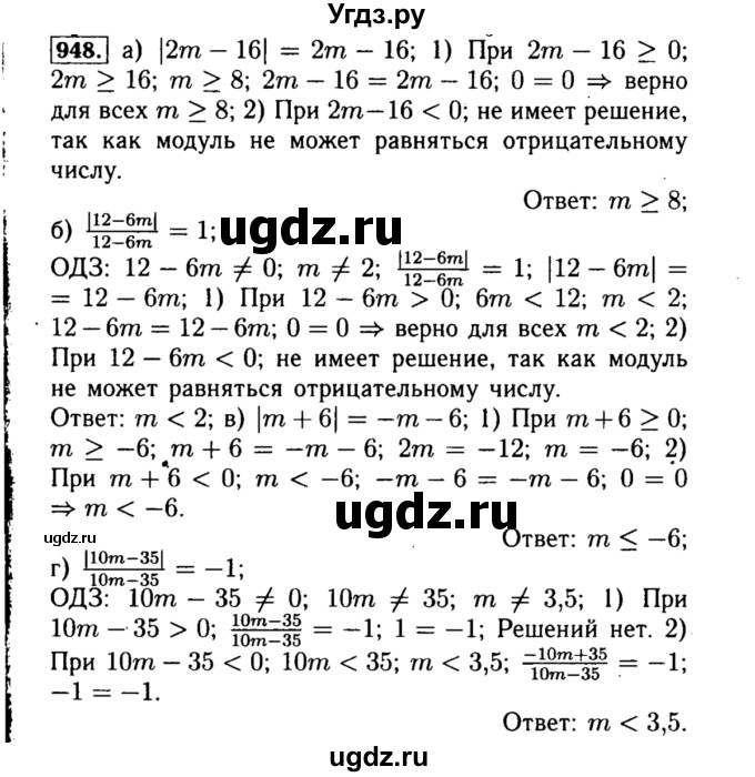 ГДЗ (Решебник №1 к учебнику 2015) по алгебре 8 класс Ю.Н. Макарычев / номер / 948