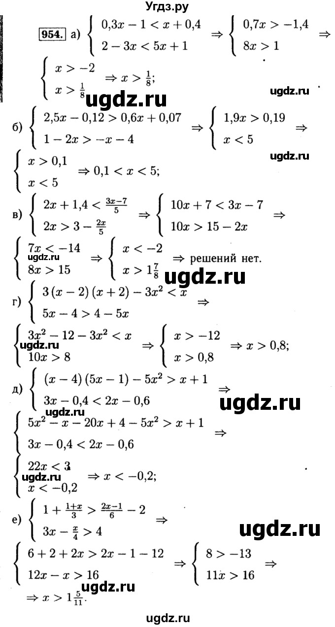 ГДЗ (Решебник №1 к учебнику 2015) по алгебре 8 класс Ю.Н. Макарычев / номер / 954