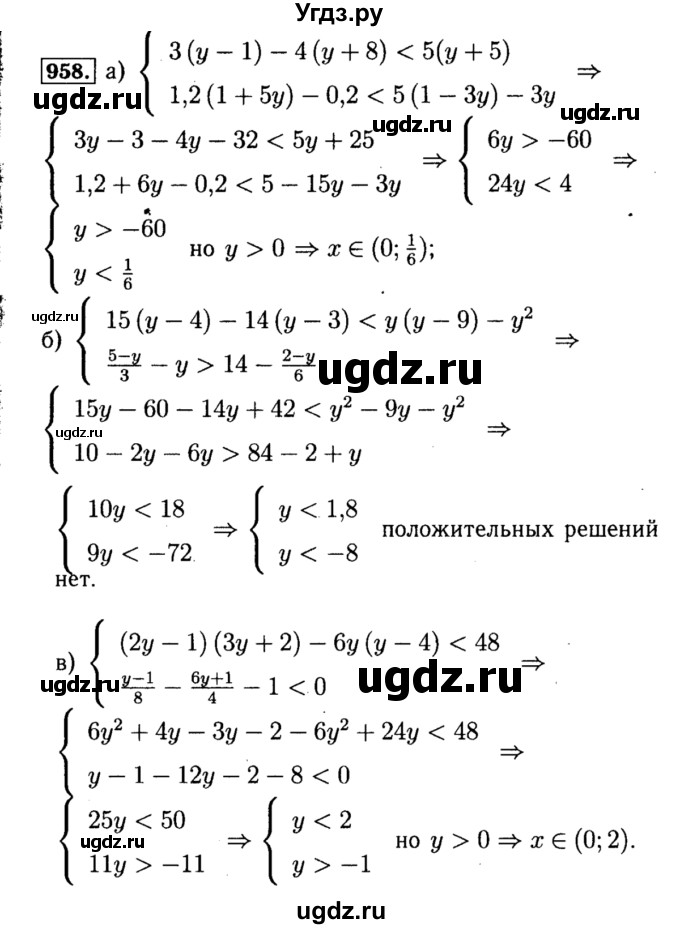 ГДЗ (Решебник №1 к учебнику 2015) по алгебре 8 класс Ю.Н. Макарычев / номер / 958