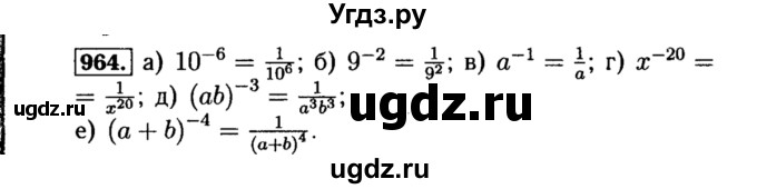 ГДЗ (Решебник №1 к учебнику 2015) по алгебре 8 класс Ю.Н. Макарычев / номер / 964