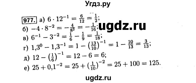 ГДЗ (Решебник №1 к учебнику 2015) по алгебре 8 класс Ю.Н. Макарычев / номер / 977