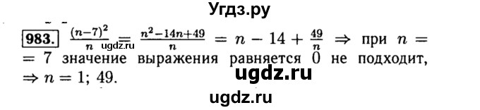 ГДЗ (Решебник №1 к учебнику 2015) по алгебре 8 класс Ю.Н. Макарычев / номер / 983