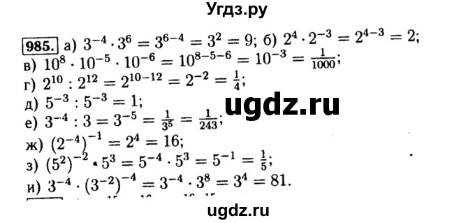ГДЗ (Решебник №1 к учебнику 2015) по алгебре 8 класс Ю.Н. Макарычев / номер / 985