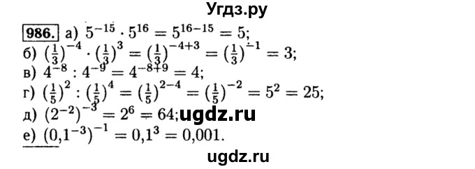 ГДЗ (Решебник №1 к учебнику 2015) по алгебре 8 класс Ю.Н. Макарычев / номер / 986