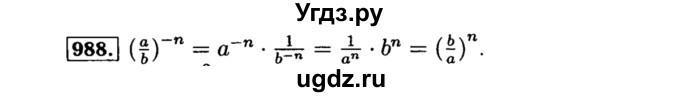 ГДЗ (Решебник №1 к учебнику 2015) по алгебре 8 класс Ю.Н. Макарычев / номер / 988