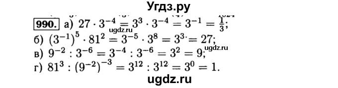 ГДЗ (Решебник №1 к учебнику 2015) по алгебре 8 класс Ю.Н. Макарычев / номер / 990