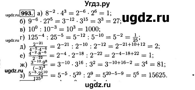ГДЗ (Решебник №1 к учебнику 2015) по алгебре 8 класс Ю.Н. Макарычев / номер / 993