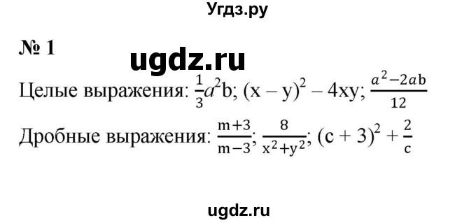 ГДЗ (Решебник к учебнику 2023) по алгебре 8 класс Ю.Н. Макарычев / номер / 1