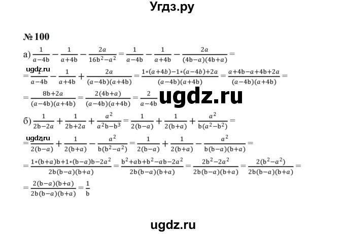 ГДЗ (Решебник к учебнику 2023) по алгебре 8 класс Ю.Н. Макарычев / номер / 100