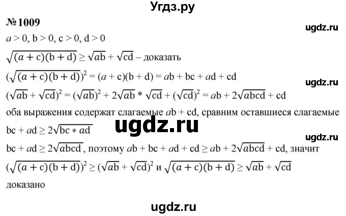 ГДЗ (Решебник к учебнику 2023) по алгебре 8 класс Ю.Н. Макарычев / номер / 1009