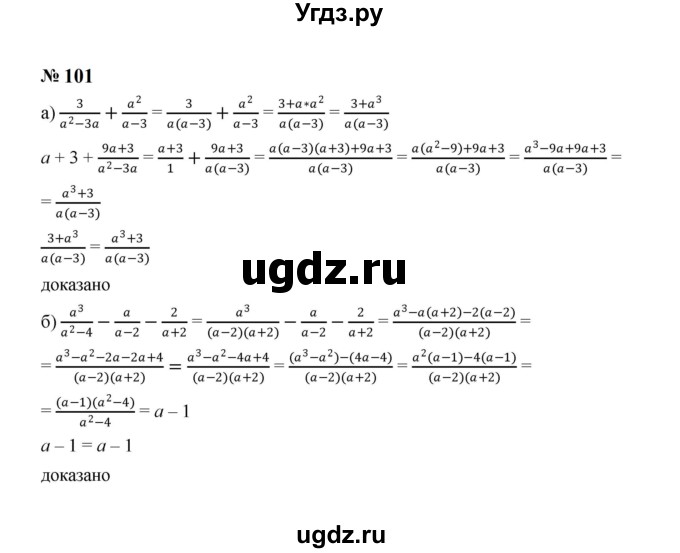 ГДЗ (Решебник к учебнику 2023) по алгебре 8 класс Ю.Н. Макарычев / номер / 101