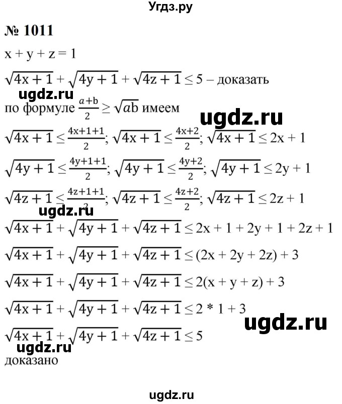 ГДЗ (Решебник к учебнику 2023) по алгебре 8 класс Ю.Н. Макарычев / номер / 1011