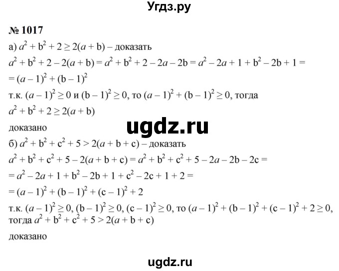 ГДЗ (Решебник к учебнику 2023) по алгебре 8 класс Ю.Н. Макарычев / номер / 1017