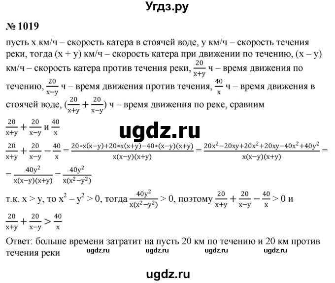 ГДЗ (Решебник к учебнику 2023) по алгебре 8 класс Ю.Н. Макарычев / номер / 1019