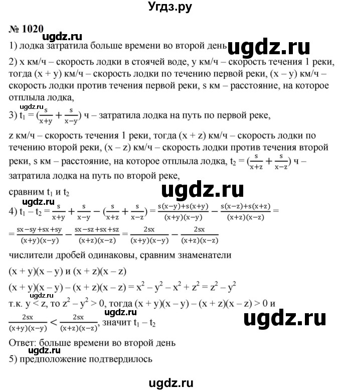 ГДЗ (Решебник к учебнику 2023) по алгебре 8 класс Ю.Н. Макарычев / номер / 1020