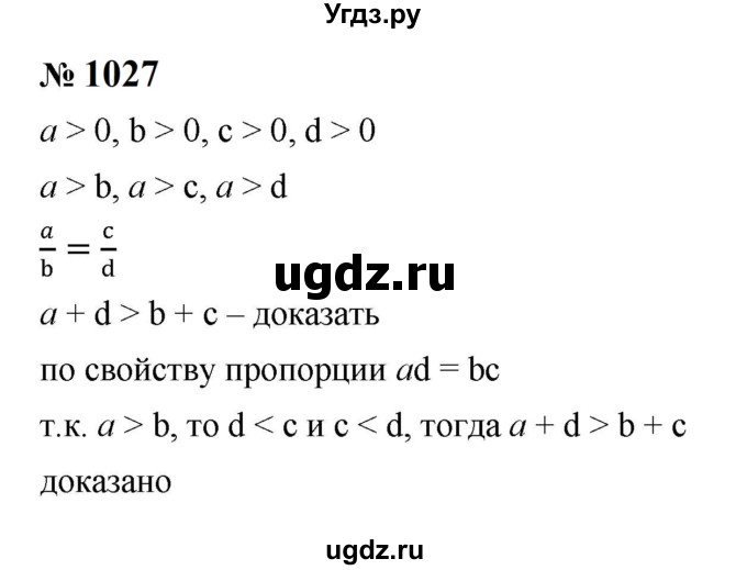 ГДЗ (Решебник к учебнику 2023) по алгебре 8 класс Ю.Н. Макарычев / номер / 1027