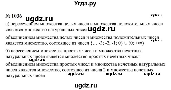 ГДЗ (Решебник к учебнику 2023) по алгебре 8 класс Ю.Н. Макарычев / номер / 1036