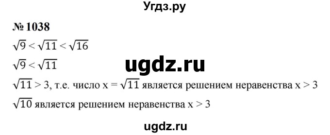 ГДЗ (Решебник к учебнику 2023) по алгебре 8 класс Ю.Н. Макарычев / номер / 1038