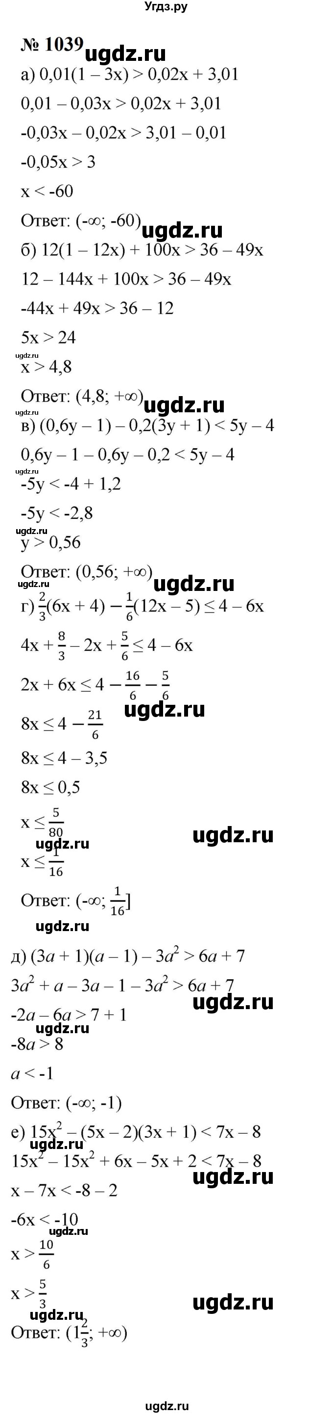 ГДЗ (Решебник к учебнику 2023) по алгебре 8 класс Ю.Н. Макарычев / номер / 1039