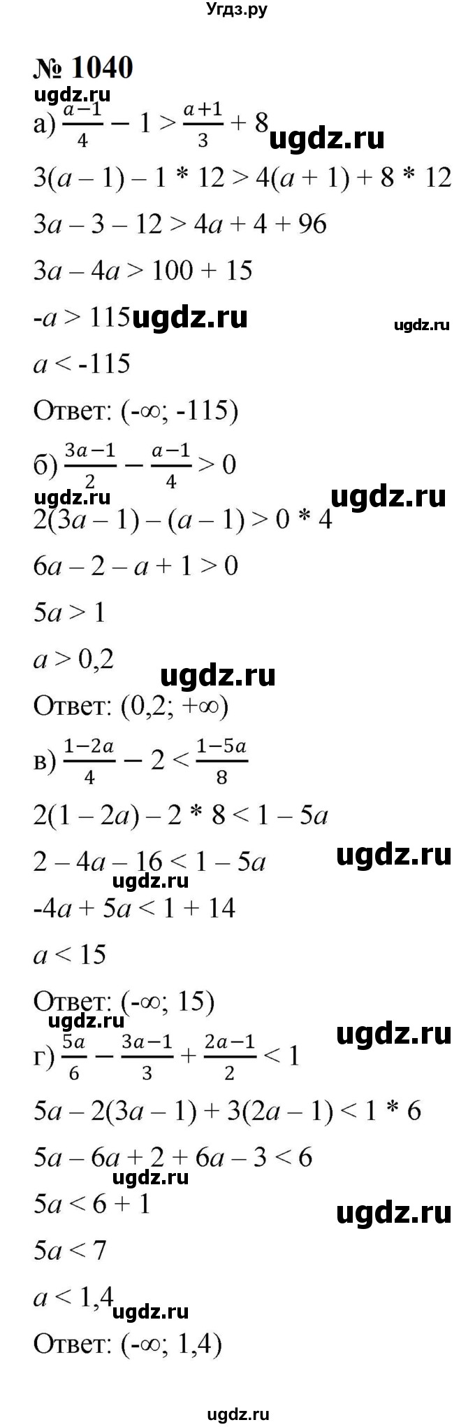 ГДЗ (Решебник к учебнику 2023) по алгебре 8 класс Ю.Н. Макарычев / номер / 1040