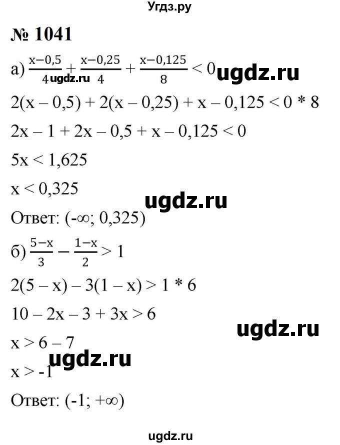 ГДЗ (Решебник к учебнику 2023) по алгебре 8 класс Ю.Н. Макарычев / номер / 1041