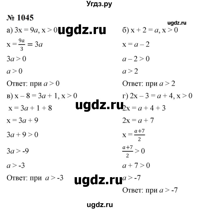 ГДЗ (Решебник к учебнику 2023) по алгебре 8 класс Ю.Н. Макарычев / номер / 1045