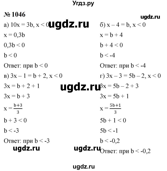 ГДЗ (Решебник к учебнику 2023) по алгебре 8 класс Ю.Н. Макарычев / номер / 1046