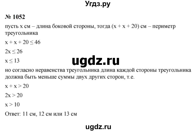 ГДЗ (Решебник к учебнику 2023) по алгебре 8 класс Ю.Н. Макарычев / номер / 1052