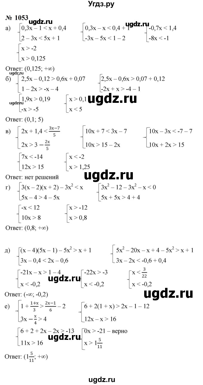 ГДЗ (Решебник к учебнику 2023) по алгебре 8 класс Ю.Н. Макарычев / номер / 1053