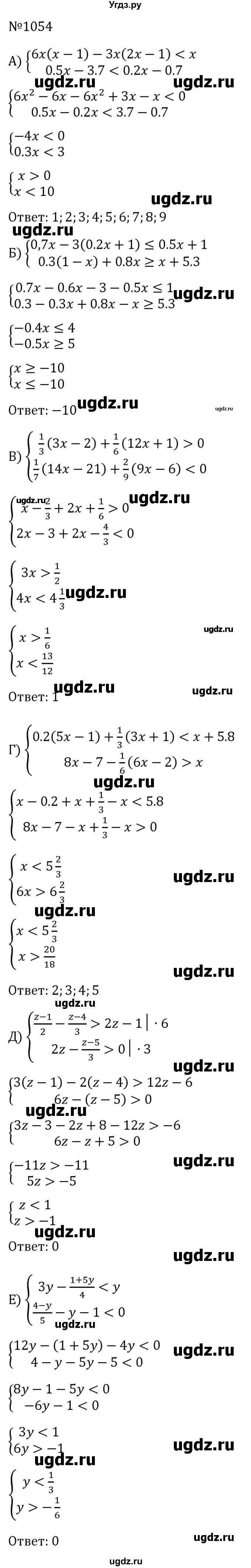 ГДЗ (Решебник к учебнику 2023) по алгебре 8 класс Ю.Н. Макарычев / номер / 1054
