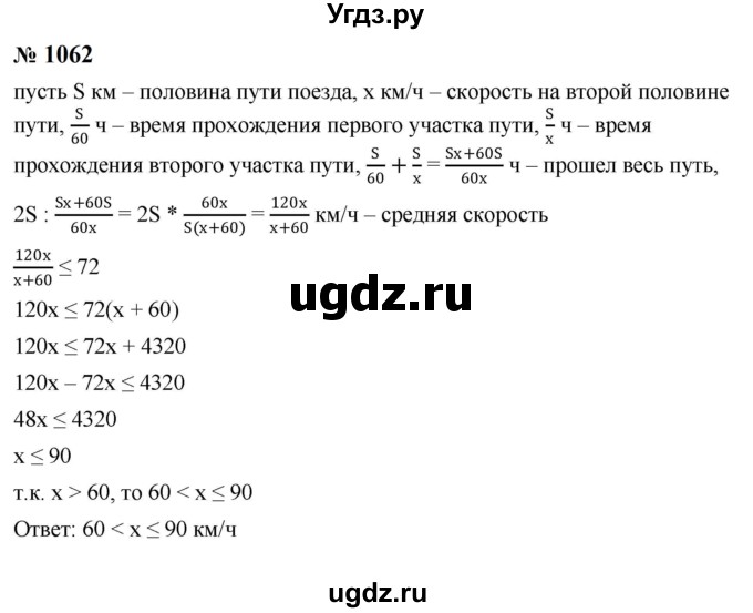 ГДЗ (Решебник к учебнику 2023) по алгебре 8 класс Ю.Н. Макарычев / номер / 1062
