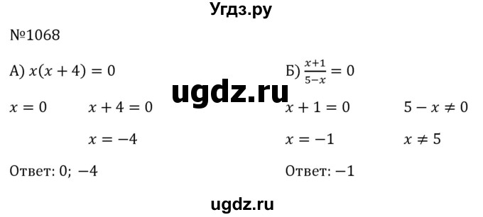 ГДЗ (Решебник к учебнику 2023) по алгебре 8 класс Ю.Н. Макарычев / номер / 1068