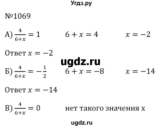 ГДЗ (Решебник к учебнику 2023) по алгебре 8 класс Ю.Н. Макарычев / номер / 1069