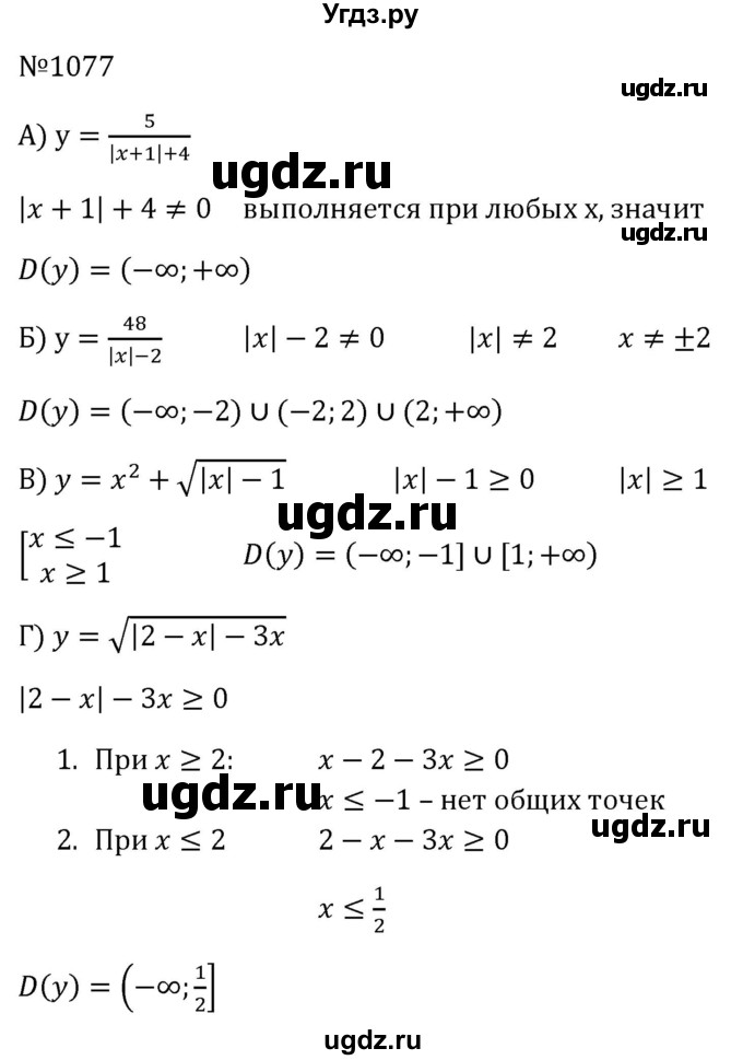 ГДЗ (Решебник к учебнику 2023) по алгебре 8 класс Ю.Н. Макарычев / номер / 1077